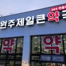 원주제일큰약국 이미지