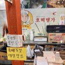 호떡명가