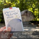 해인사관광안내소 | [특별여권] 합천(W12) 스탬프 위치_합천 해인사 장경판전