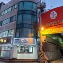 24-12/9-월 함바식당-아침밥 보라매공원-산책 롯데백화점-관악점 로또구입-당곡역 홍두깨칼국수-저녁밥 이미지