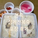 본죽&비빔밥 하남감일 | [공지] 죽 맛집 보양식 삼계전복죽 본죽 미사역점 포장 후기 메뉴 추천