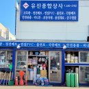 유진종합상사 이미지