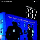 887 이미지