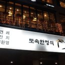 행복한정식 이미지