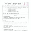 2024년 3차 오목천지역아동센터 운영위원회 회의록 이미지