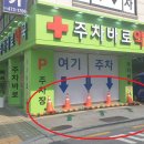 주차바로약국 이미지
