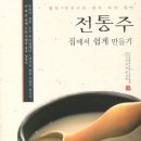 전통주 등 술만들기 이미지