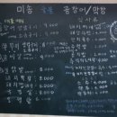 미송숯불곰장어막창
