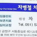 차병철치과의원 네이버블로그