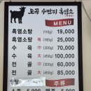 도곡 수만리 흑염소
