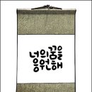 월 강좌(5월) / 손으로 쓴 나만의 글씨 캘리그라피(10시) | [공지] 고용24 내배카 디지털 캘리그라피 배우기