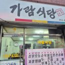 가람식당 | 산격동 한식 밥집 가람식당 솔직후기
