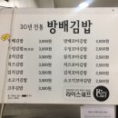 방배김밥 - 성남시 수정구 위례광장로 322 | 방배김밥