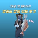 금강낚시 | 영흥도 낚시배 초보 금강7호 배낚시에서 참돔 히트!
