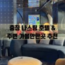 명동카정비 | 중국 충칭 호텔 추천 나스팅 호텔 충칭 여행 가볼만한곳 케이블카 드론쇼