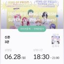 쿠이대 | King of Prism Super Live Prism☆Tours! 라이브뷰잉 후기… 슈퍼라이브 슈퍼제우스♡₊˚