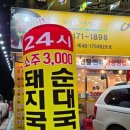 일품돼지국밥 진평점 이미지