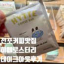 포스트커피로스터리 | [전포 카페 추천] 필터커피 라떼 맛집 히떼 로스터리 테이크아웃(+ 드립백, 파우더 커피 굿즈)