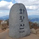 (제30-14차)2017년 11월 5일 창녕 구룡산,관룡산,화왕산 이미지