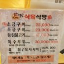 영남식육식당식육점