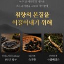 조선생활건강 | 침향환 추천 조선황림 발효 침향환. 구매후기 리뷰 정리