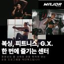 메이져복싱피트니스 이미지