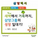 ㈜새싹나라 | 씨즈 6기] 8월의 삼양백서｜삼양그룹의 성장 일대기가 궁금해? 새싹에서 거목까지, ‘삼양그룹의 역사’