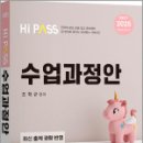 2025 하이패스 수업과정안,조학규,지북스 이미지