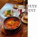 제로코 | 서촌데이트 코스 서촌맛집 한옥달 뚝배기파스타 메뉴추천