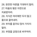 엄마가 딸에게 해주는 당부 36가지 이미지