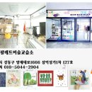 팔레트미술교습소 - 강동구 아리수로93나길 50 | 팔레트미술교습소