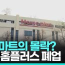 ﻿전국 매출 1위 기록했던 상동 &#39;홈플러스&#39; 폐업한다 이미지