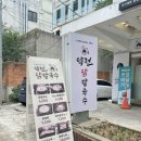약전닭칼국수 이미지