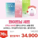 할인광 줄리스초이스 글루타치온 화이트닝 세트 내돈내산 후기