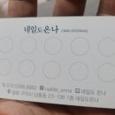 네일도온나