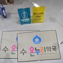 온누리약국 이미지