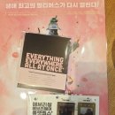 에브리씽 에브리웨어 올 앳 원스 평촌 CGV