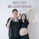 D00018 | 임신 31주 언뮤트 셀프사진관 만삭촬영 의상 및 준비물