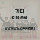 희망노인복지센터 | 광양희망노인복지센터 - 미용봉사