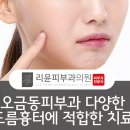 리윤피부과의원 이미지