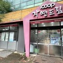 자연드림 영등점 이미지