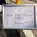 무초타코 이미지