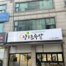 족발집 - 창원시 진해구 용원로90번길 17 | 시흥 장현동 족발집 후기_장현족발