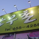 참우촌식육식당 티스토리