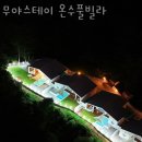 무야스테이 이미지