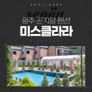 곤지암미스클라라 이미지