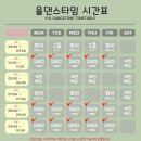율댄스타임 이미지