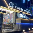 24시독스동물병원