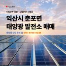 익산춘포발전소 이미지