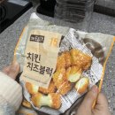 프레시지 | 프레시지 치킨치즈블럭 후기 — 이거 왜 이제 알았지? 맥주 부르는 냉동 치킨이다